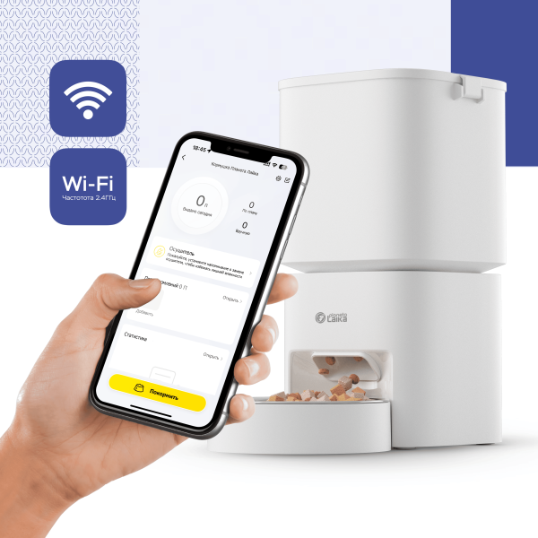 Автоматическая кормушка *для кошек и собак Planeta Laika, Wi-Fi версия, 5 литров