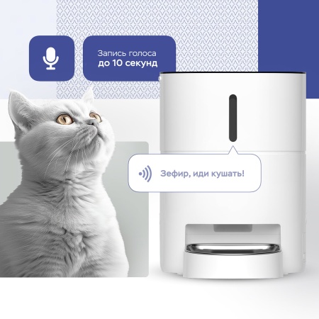 Автоматическая кормушка *для кошек и собак Planeta Laika, с Wi-Fi, с записью голоса,белая