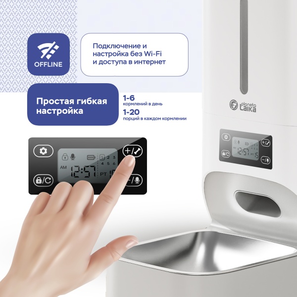 Автоматическая кормушка *для кошек и собак Planeta Laika, БЕЗ Wi-Fi, с таймером, с миской из нержавеющей стали