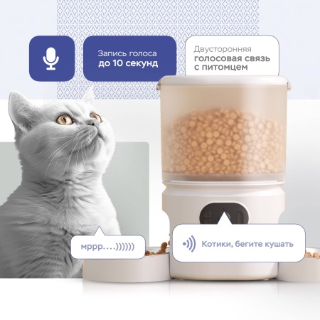 Автоматическая кормушка для кошек и собак Planeta Laika, 2 миски, 3 камеры, Wi-Fi, 5 литров