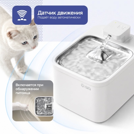 Автоматическая поилка-фонтан W04 Planeta Laika для кошек и собак с Wi-Fi и УФ-лампой, беспроводная с датчиком движения, 4л